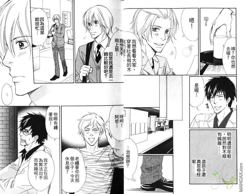 坏男人就是这样[耽美]韩漫全集-第1卷无删减无遮挡章节图片 