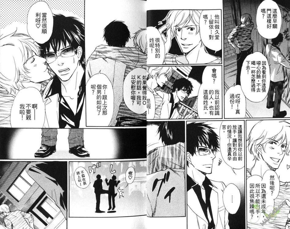坏男人就是这样[耽美]韩漫全集-第1卷无删减无遮挡章节图片 