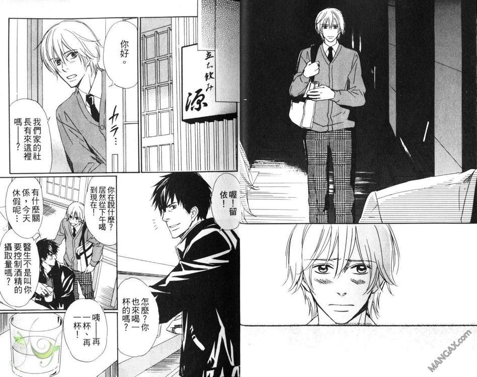 坏男人就是这样[耽美]韩漫全集-第1卷无删减无遮挡章节图片 