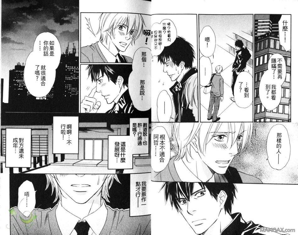 坏男人就是这样[耽美]韩漫全集-第1卷无删减无遮挡章节图片 