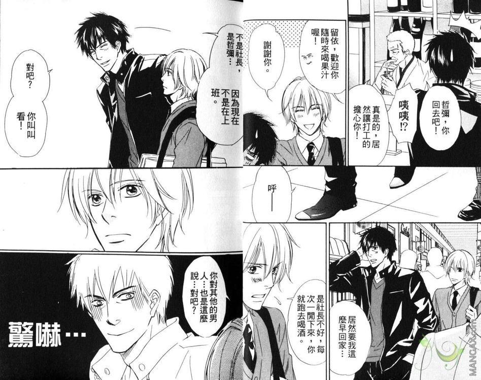坏男人就是这样[耽美]韩漫全集-第1卷无删减无遮挡章节图片 