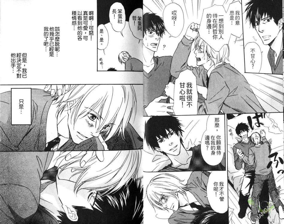 坏男人就是这样[耽美]韩漫全集-第1卷无删减无遮挡章节图片 