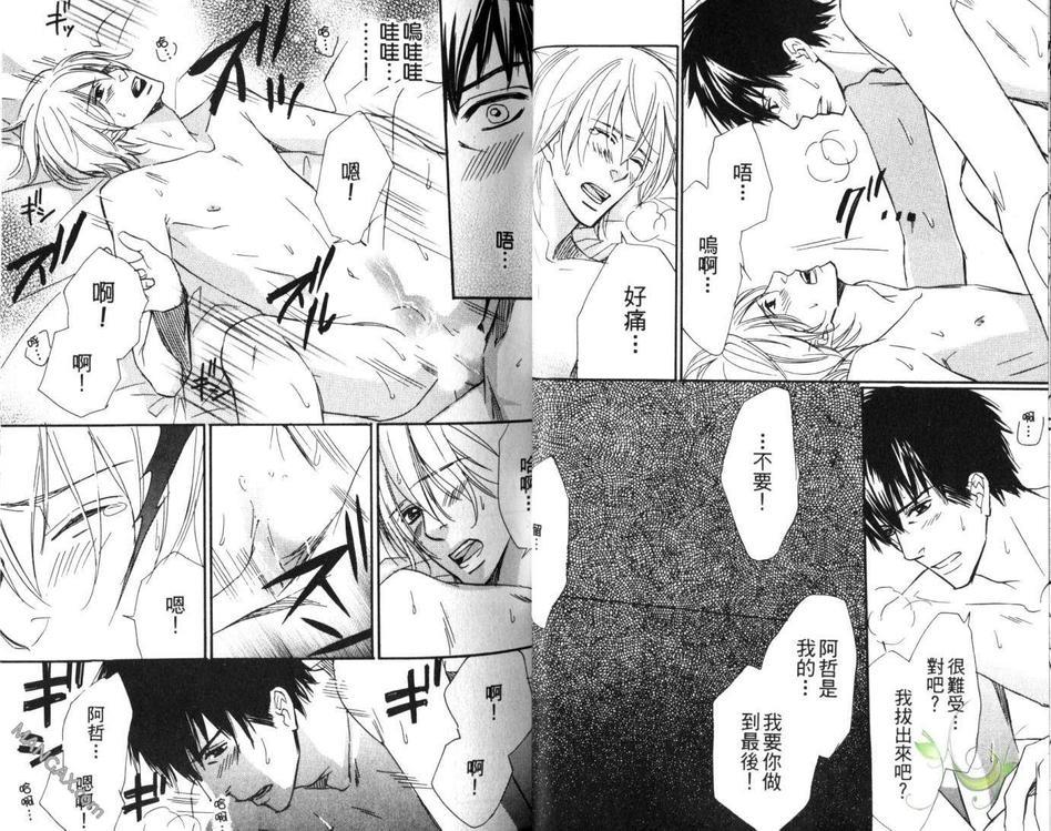 坏男人就是这样[耽美]韩漫全集-第1卷无删减无遮挡章节图片 