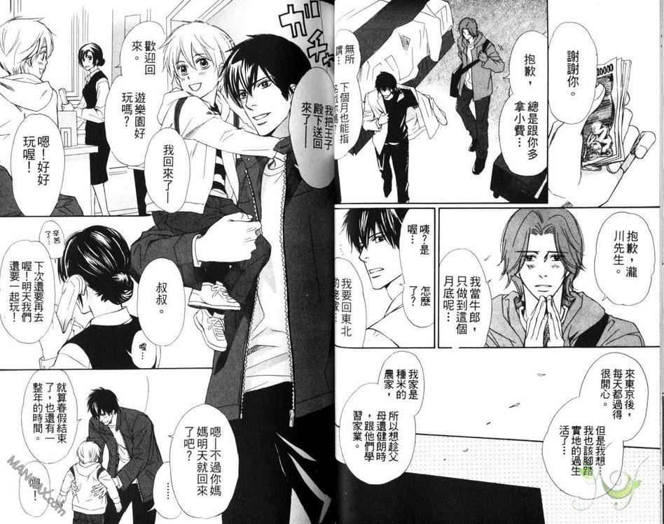 坏男人就是这样[耽美]韩漫全集-第1卷无删减无遮挡章节图片 