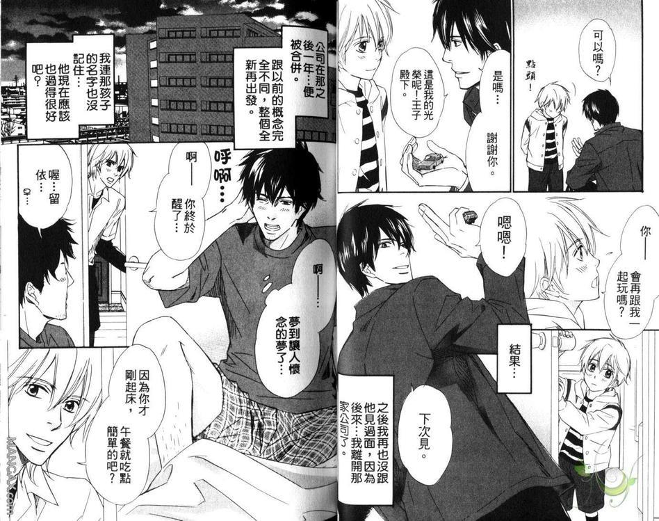 坏男人就是这样[耽美]韩漫全集-第1卷无删减无遮挡章节图片 