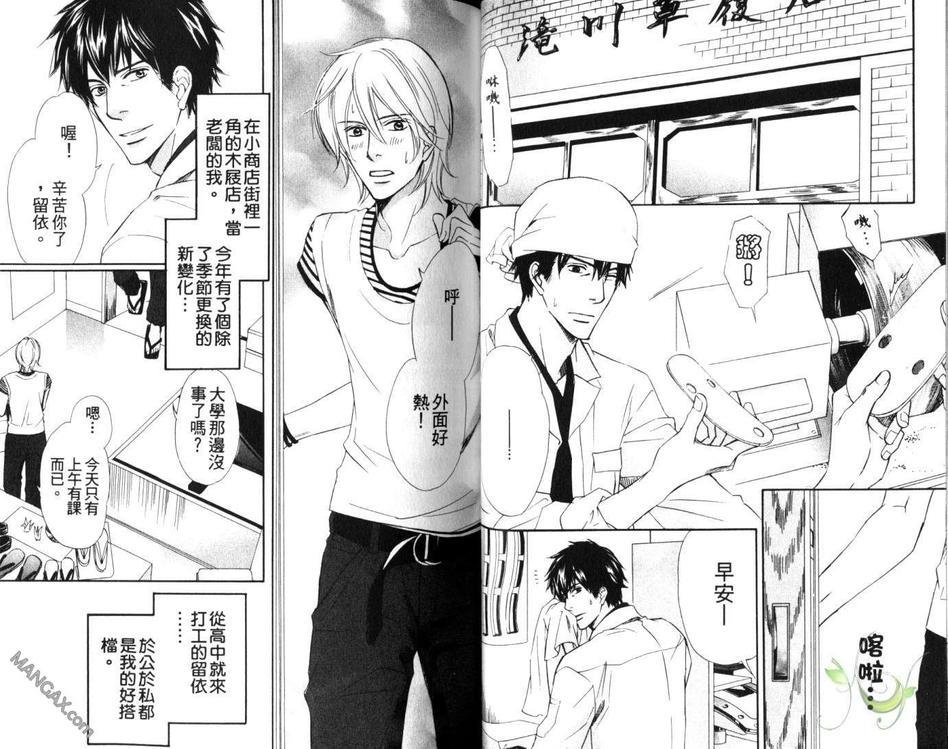 坏男人就是这样[耽美]韩漫全集-第1卷无删减无遮挡章节图片 