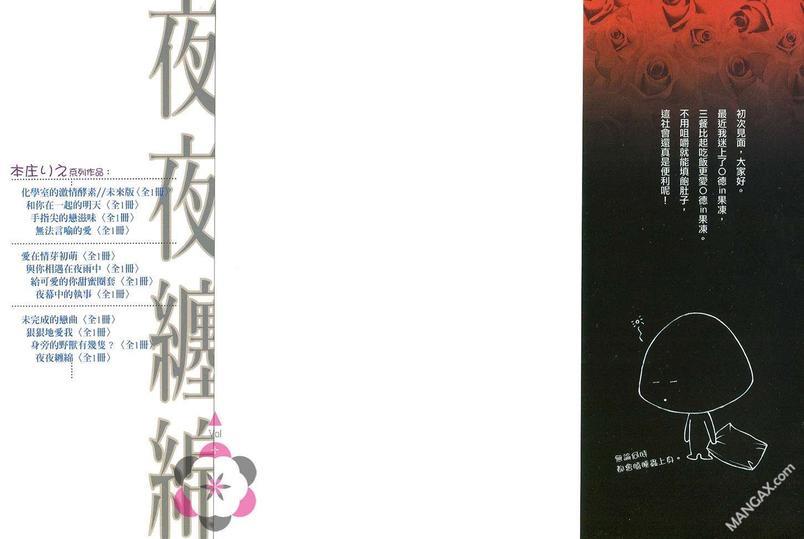 夜夜缠绵[耽美]韩漫全集-第1卷无删减无遮挡章节图片 