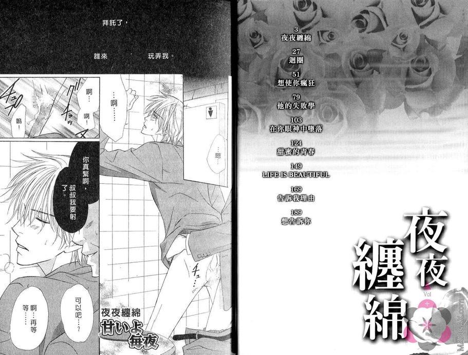 夜夜缠绵[耽美]韩漫全集-第1卷无删减无遮挡章节图片 