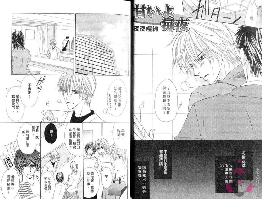 夜夜缠绵[耽美]韩漫全集-第1卷无删减无遮挡章节图片 