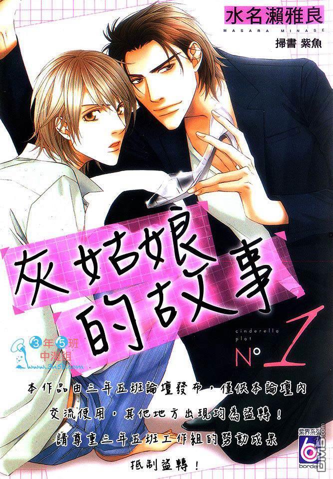 灰姑娘的故事[耽美]韩漫全集-第1卷无删减无遮挡章节图片 