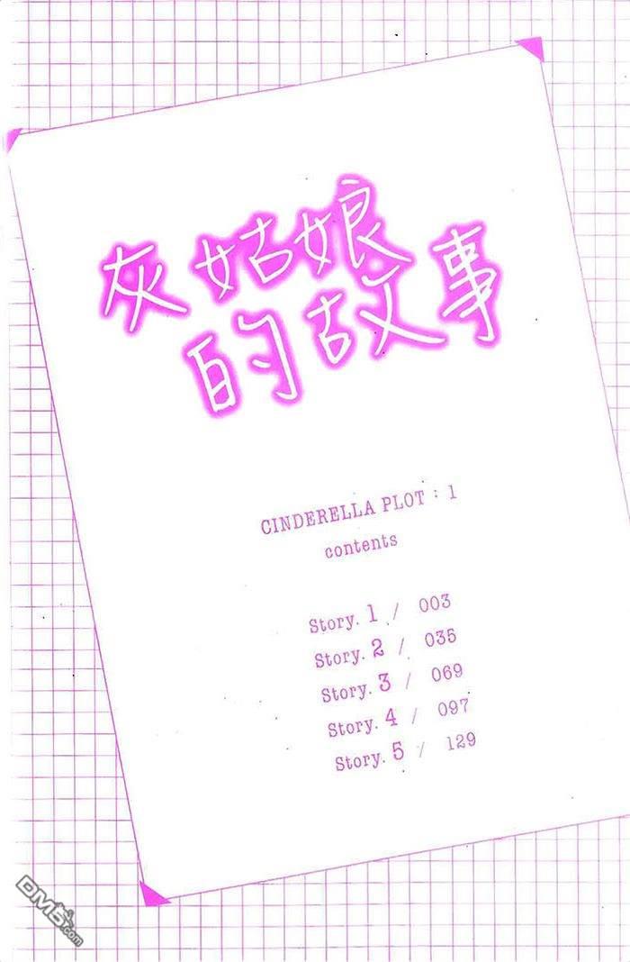 灰姑娘的故事[耽美]韩漫全集-第1卷无删减无遮挡章节图片 