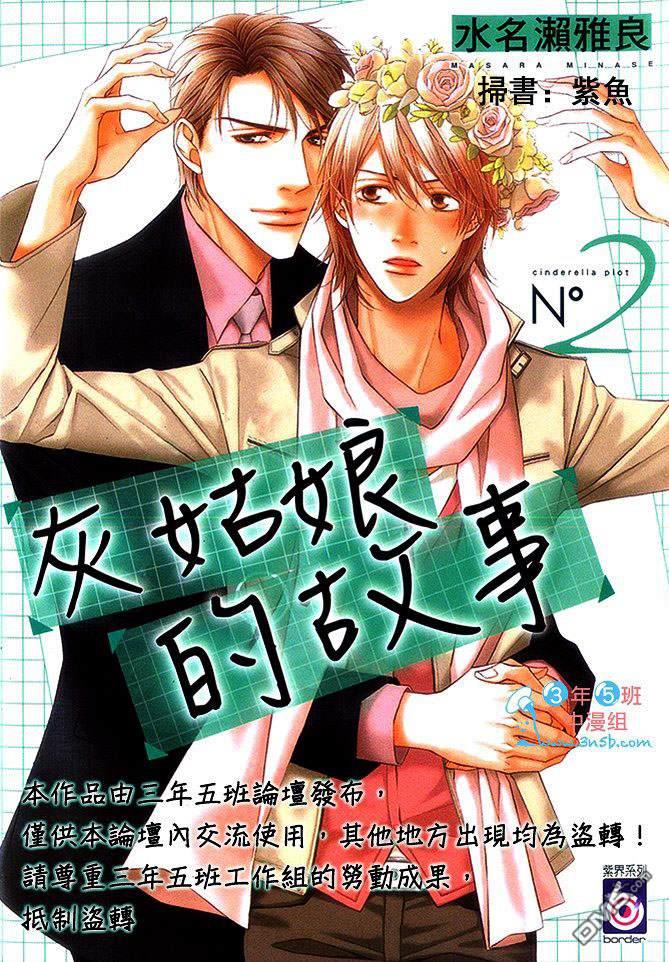 灰姑娘的故事[耽美]韩漫全集-第2卷无删减无遮挡章节图片 