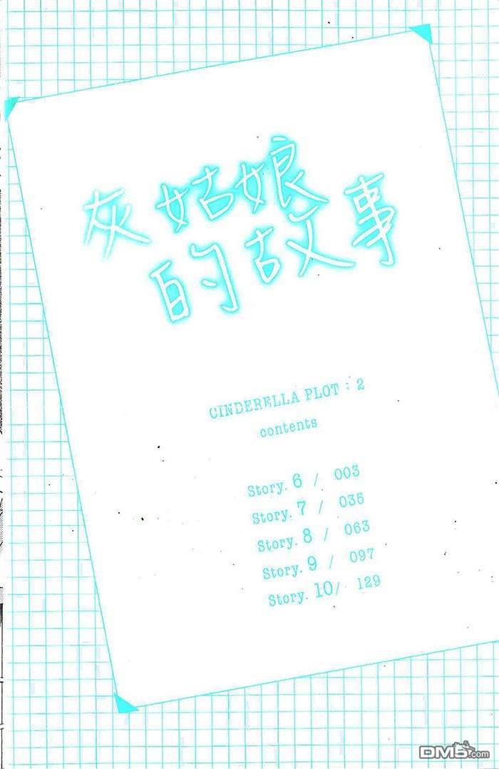 灰姑娘的故事[耽美]韩漫全集-第2卷无删减无遮挡章节图片 