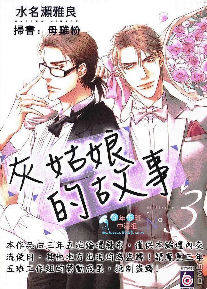 灰姑娘的故事[耽美]韩漫全集-第3卷无删减无遮挡章节图片 