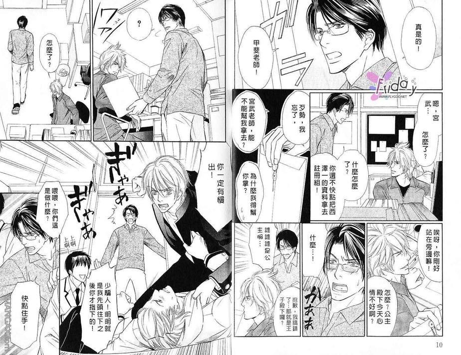 手指尖的恋滋味[耽美]韩漫全集-第1卷无删减无遮挡章节图片 