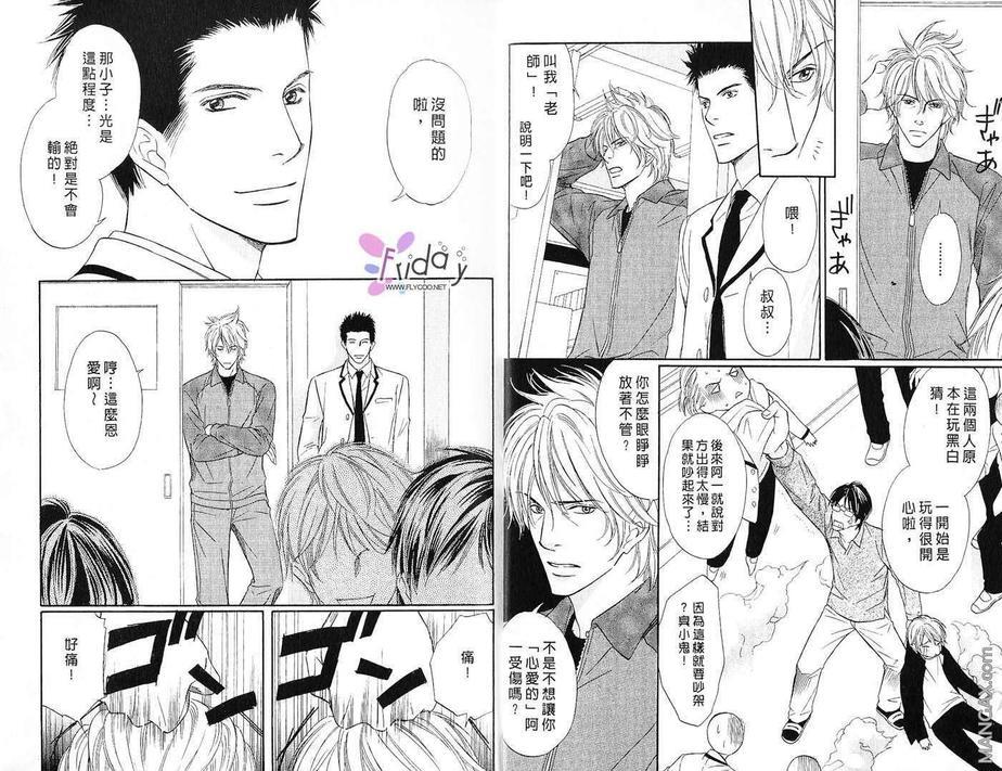 手指尖的恋滋味[耽美]韩漫全集-第1卷无删减无遮挡章节图片 