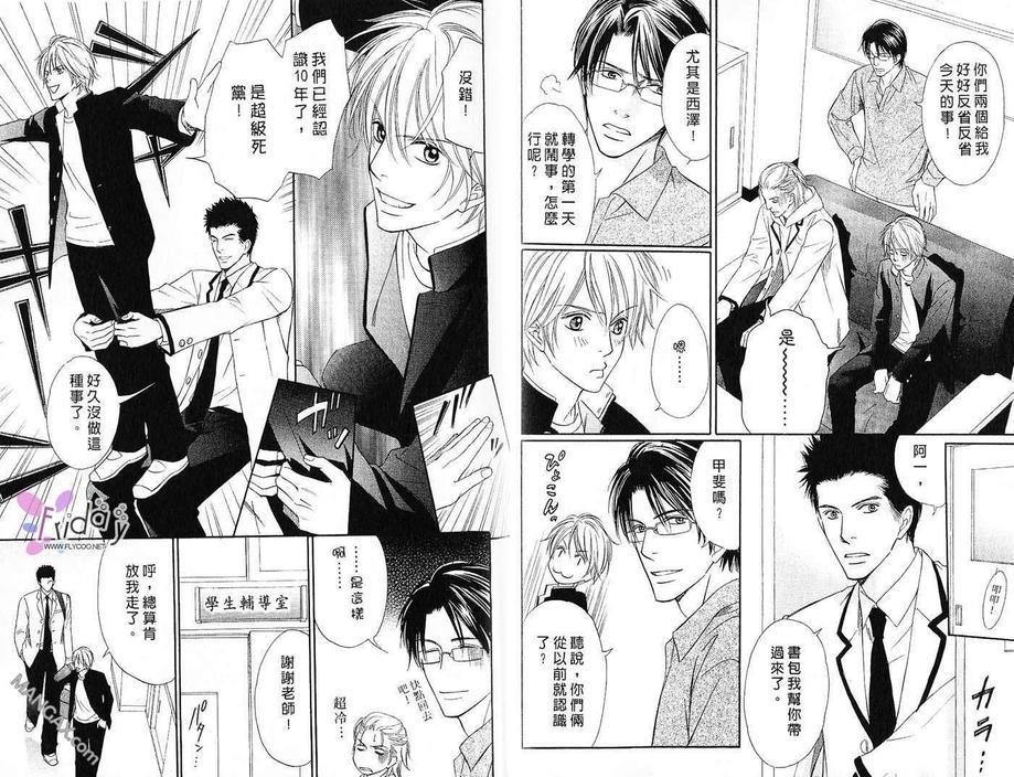 手指尖的恋滋味[耽美]韩漫全集-第1卷无删减无遮挡章节图片 