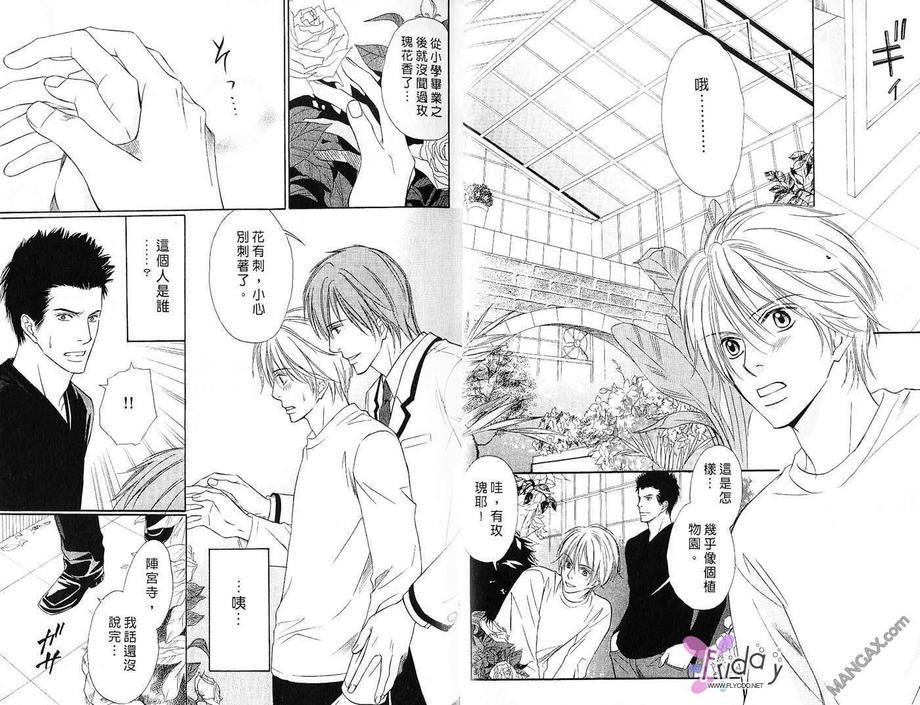 手指尖的恋滋味[耽美]韩漫全集-第1卷无删减无遮挡章节图片 