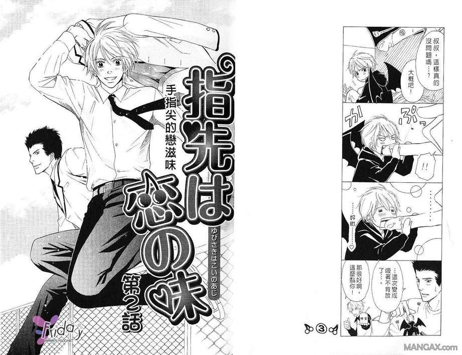 手指尖的恋滋味[耽美]韩漫全集-第1卷无删减无遮挡章节图片 