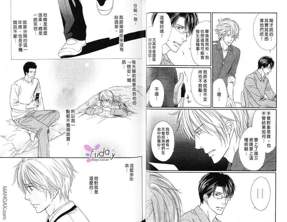 手指尖的恋滋味[耽美]韩漫全集-第1卷无删减无遮挡章节图片 