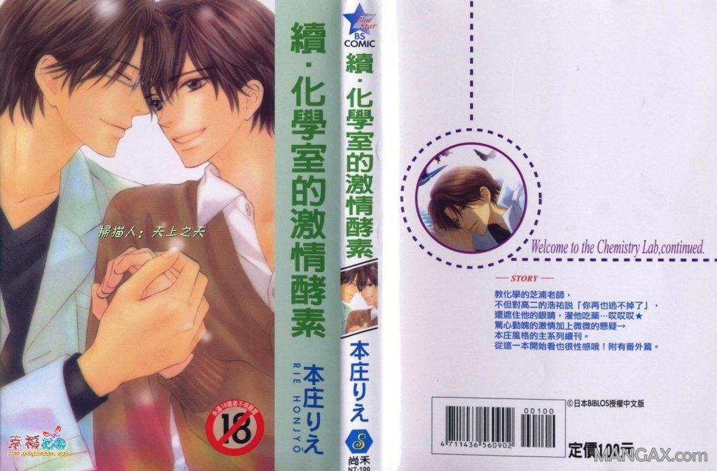 化学室的激情酵素[耽美]韩漫全集-第2卷无删减无遮挡章节图片 