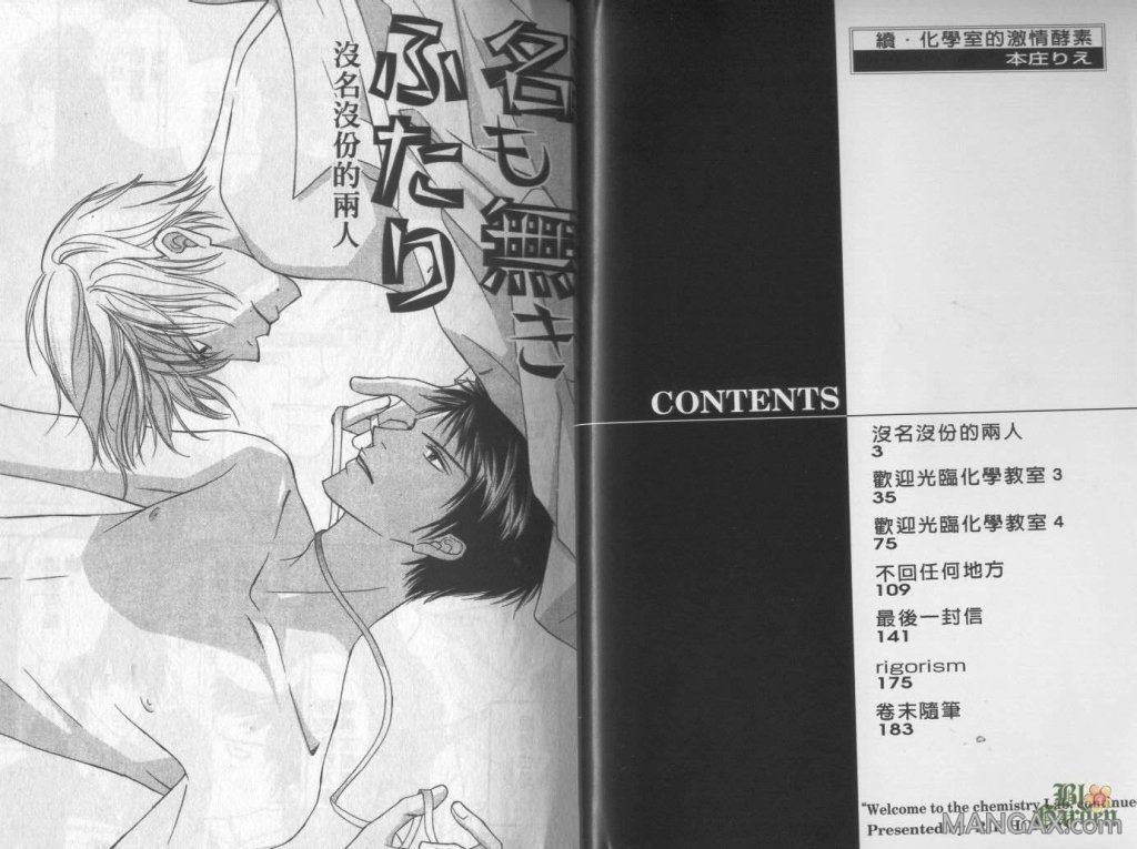 化学室的激情酵素[耽美]韩漫全集-第2卷无删减无遮挡章节图片 