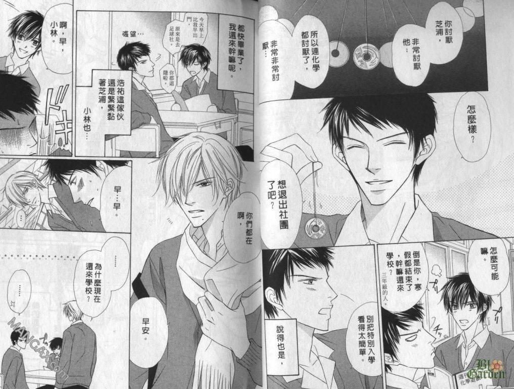 化学室的激情酵素[耽美]韩漫全集-第2卷无删减无遮挡章节图片 