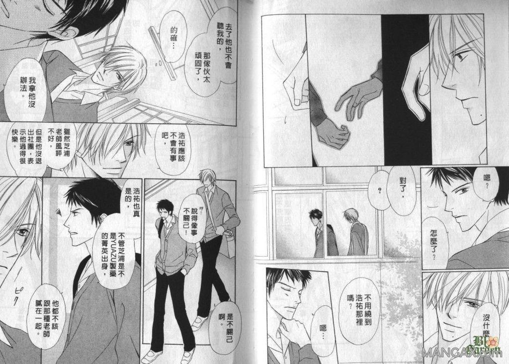 化学室的激情酵素[耽美]韩漫全集-第2卷无删减无遮挡章节图片 