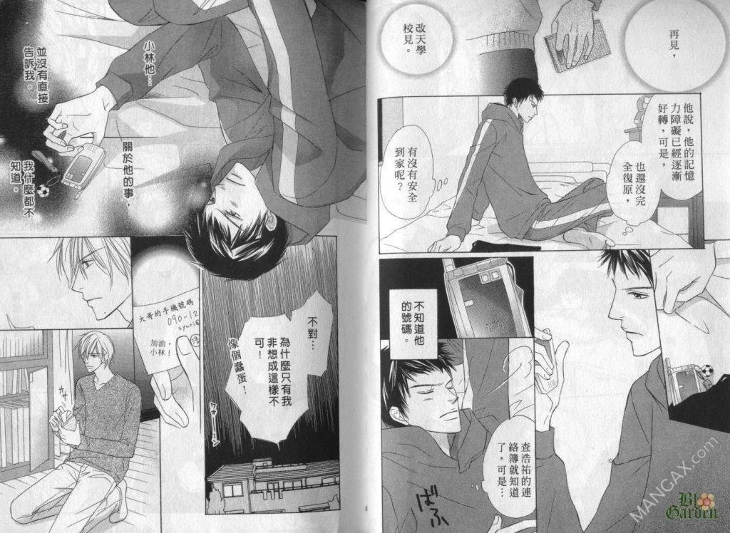 化学室的激情酵素[耽美]韩漫全集-第2卷无删减无遮挡章节图片 