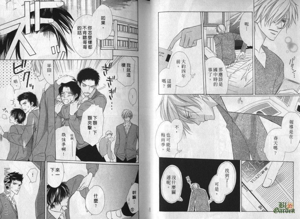 化学室的激情酵素[耽美]韩漫全集-第2卷无删减无遮挡章节图片 