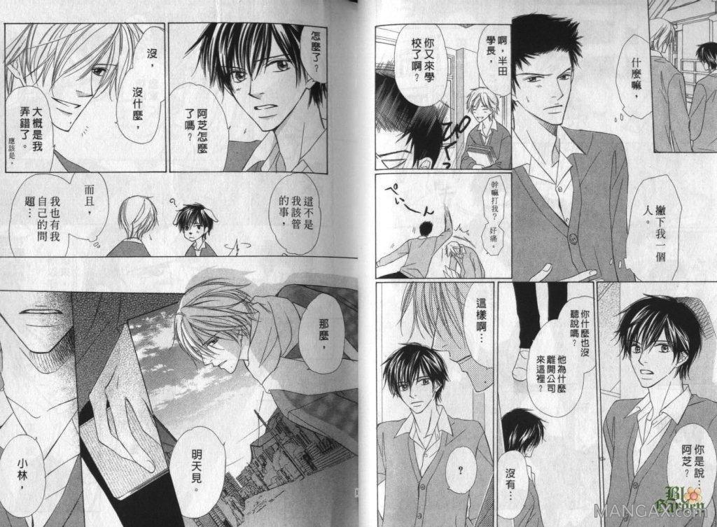 化学室的激情酵素[耽美]韩漫全集-第2卷无删减无遮挡章节图片 