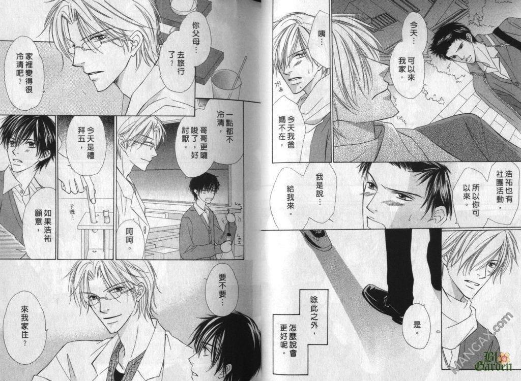 化学室的激情酵素[耽美]韩漫全集-第2卷无删减无遮挡章节图片 