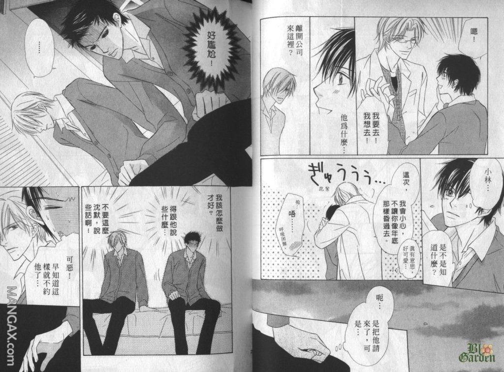 化学室的激情酵素[耽美]韩漫全集-第2卷无删减无遮挡章节图片 