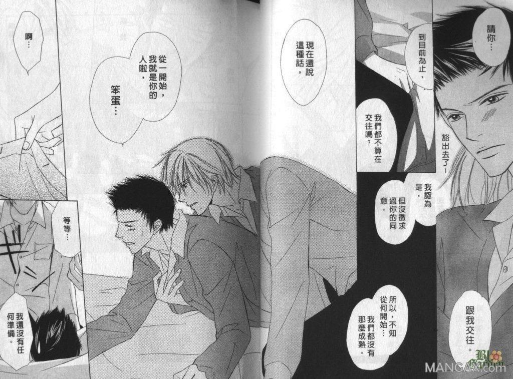 化学室的激情酵素[耽美]韩漫全集-第2卷无删减无遮挡章节图片 