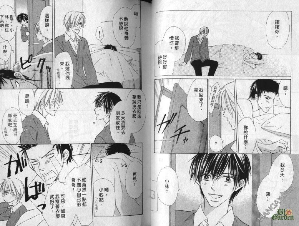 化学室的激情酵素[耽美]韩漫全集-第2卷无删减无遮挡章节图片 