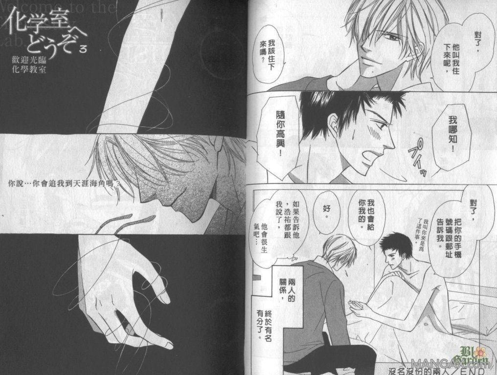 化学室的激情酵素[耽美]韩漫全集-第2卷无删减无遮挡章节图片 