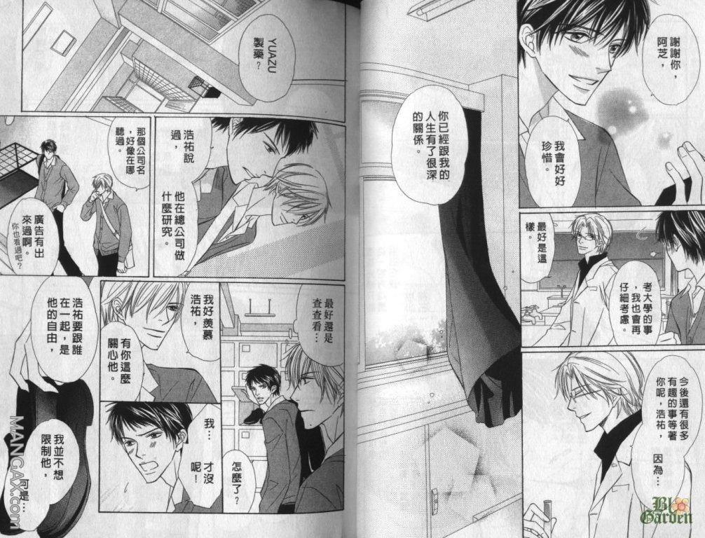化学室的激情酵素[耽美]韩漫全集-第2卷无删减无遮挡章节图片 
