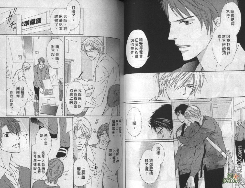 化学室的激情酵素[耽美]韩漫全集-第2卷无删减无遮挡章节图片 