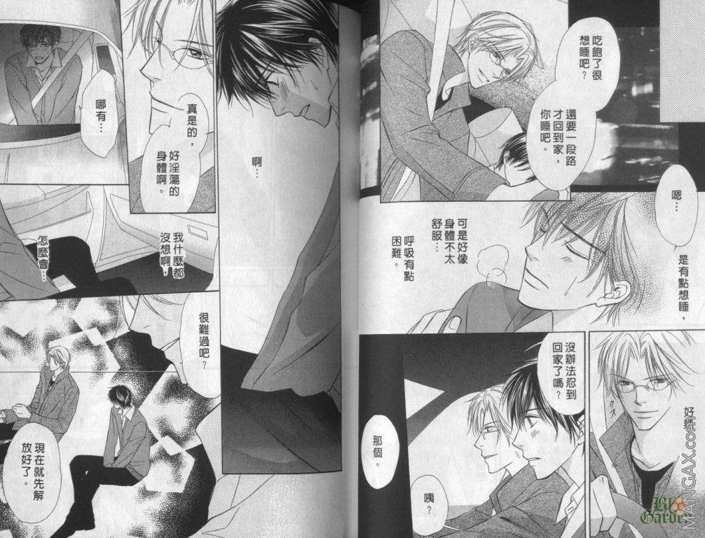 化学室的激情酵素[耽美]韩漫全集-第2卷无删减无遮挡章节图片 