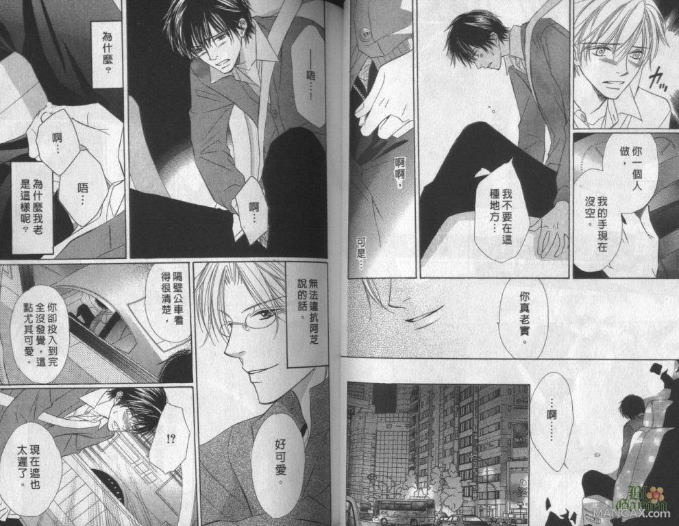 化学室的激情酵素[耽美]韩漫全集-第2卷无删减无遮挡章节图片 