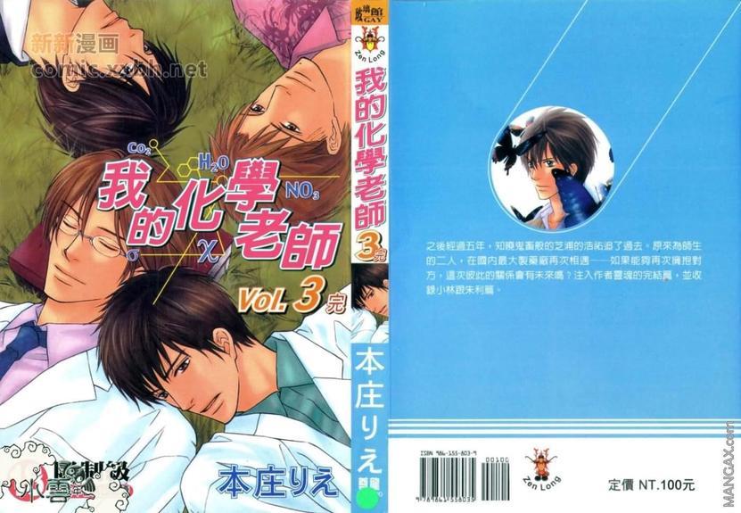 化学室的激情酵素[耽美]韩漫全集-第3卷无删减无遮挡章节图片 