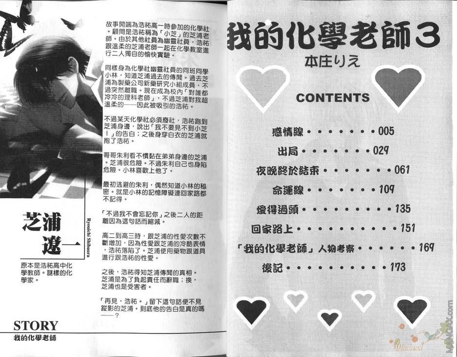 化学室的激情酵素[耽美]韩漫全集-第3卷无删减无遮挡章节图片 