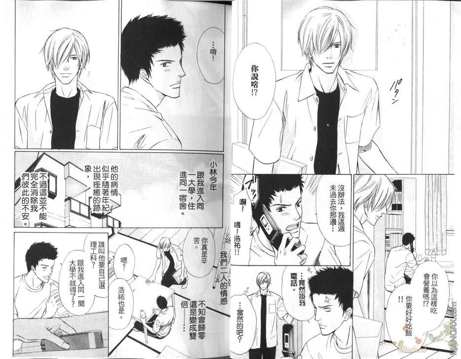 化学室的激情酵素[耽美]韩漫全集-第3卷无删减无遮挡章节图片 