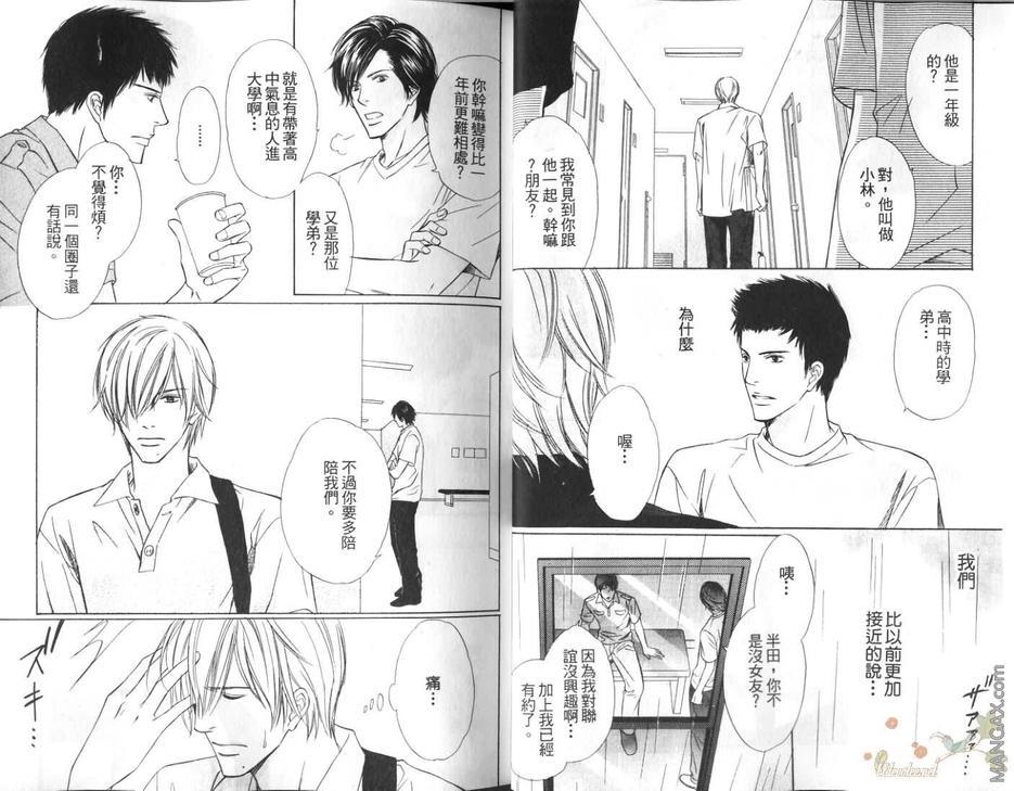 化学室的激情酵素[耽美]韩漫全集-第3卷无删减无遮挡章节图片 