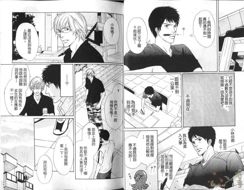 化学室的激情酵素[耽美]韩漫全集-第3卷无删减无遮挡章节图片 