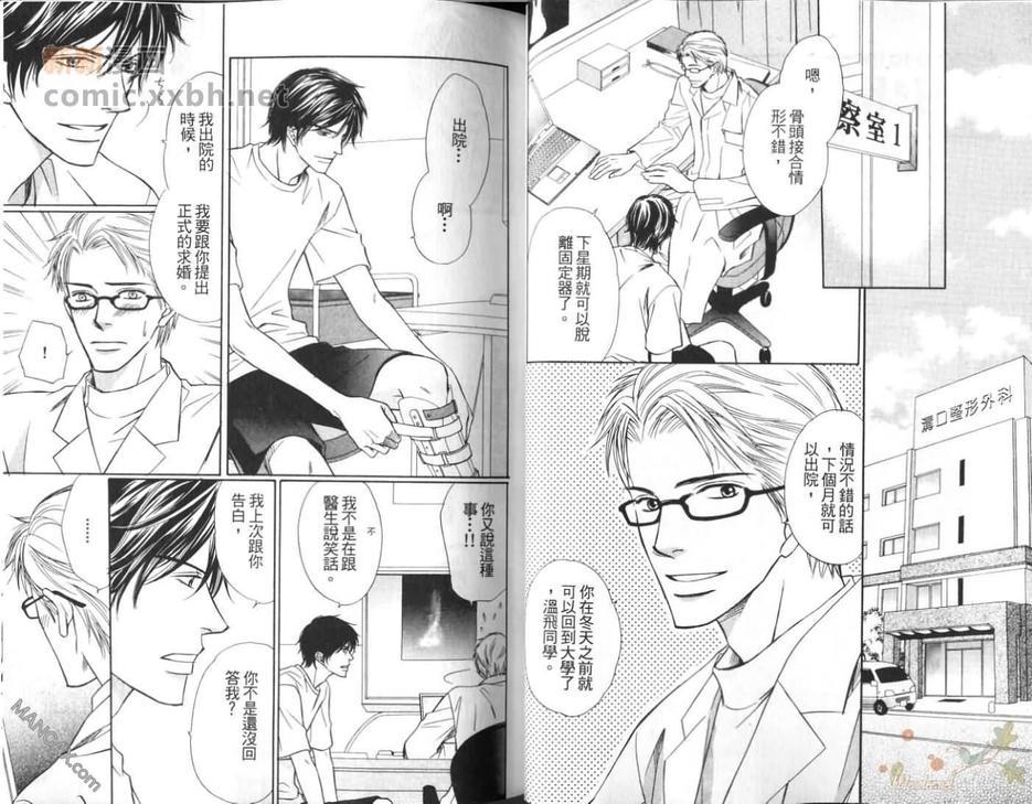 化学室的激情酵素[耽美]韩漫全集-第3卷无删减无遮挡章节图片 
