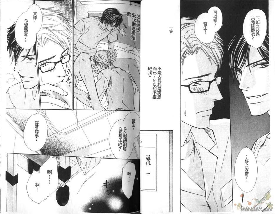 化学室的激情酵素[耽美]韩漫全集-第3卷无删减无遮挡章节图片 