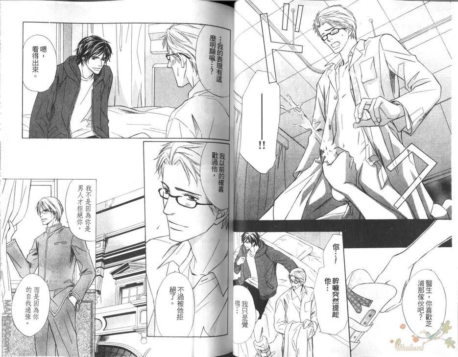 化学室的激情酵素[耽美]韩漫全集-第3卷无删减无遮挡章节图片 
