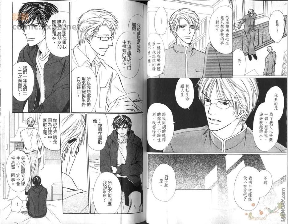 化学室的激情酵素[耽美]韩漫全集-第3卷无删减无遮挡章节图片 