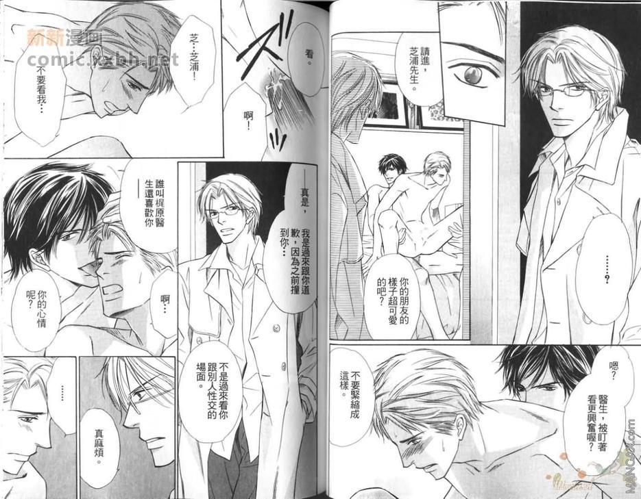 化学室的激情酵素[耽美]韩漫全集-第3卷无删减无遮挡章节图片 